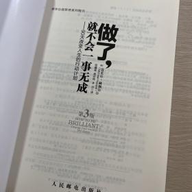 做了，就不会一事无成：90天改变人生的行动计划