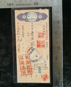 金融票证:中国人民银行支票(湘行)20,湖南,14.5×6.5厘米,面值100元(旧币制),1956.1.17,支票第A053781,加盖少见抗美援朝保家卫国口号手戳,3枚行长钤印+背加盖湖南省芷江师范学校食委会椭圆形公章,gyx223025