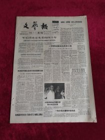 《文艺报》 1992.7.11 第27期，原版报纸 4开8版。（文艺报1992年7月11日）
