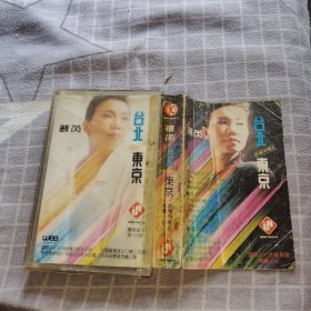 苏芮 台北 东京 磁带