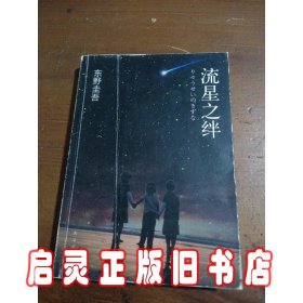 流星之绊