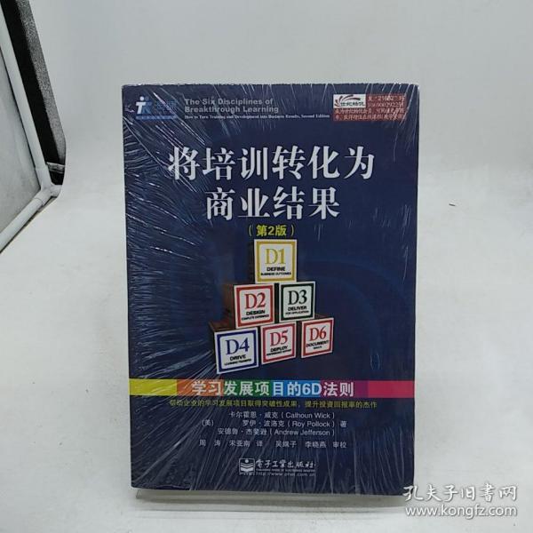 将培训转化为商业结果：学习发展项目的6D法则