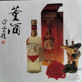 【酒文化资料】书画大家范曾题写的董酒，带盒子带吊牌铁盖白董配套齐全的八十年代董酒系列产品精美图片和酒厂介绍。名酒飘香一一全兴大曲图文介绍。新兴之市德阳一一驰名中外的绵竹剑南春酒厂，老窖逾千年