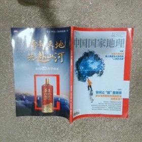 中国国家地理2025 5