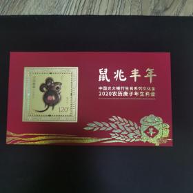 售光大银行鼠兆丰年2020年生肖金（100mg）