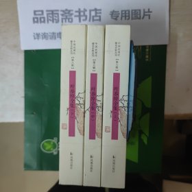 叶恭绰全集（套装全3册）（中国近现代稀见史料丛刊第六辑）