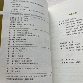 首都科学讲堂·名家讲科普：科学在未来。