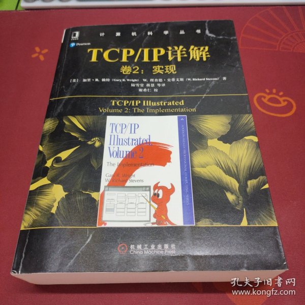 TCPIP详解卷2:实现 美加里·R·赖特Gary R.Wright,W.理查德·史蒂文斯 著 陆雪莹 蒋慧 等 译  