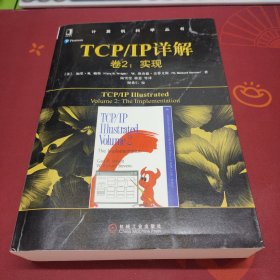TCPIP详解卷2:实现 美加里·R·赖特Gary R.Wright,W.理查德·史蒂文斯 著 陆雪莹 蒋慧 等 译  