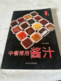 中餐常用酱汁