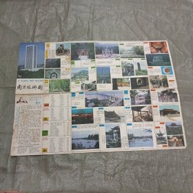 南京旅游图（1986年6月一版一印）