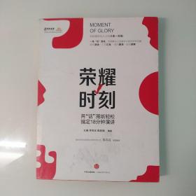 荣耀时刻——用“话”图纸轻松搞定18分钟演讲