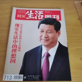 三联生活周刊713