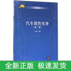 汽車銷售實務(wù)