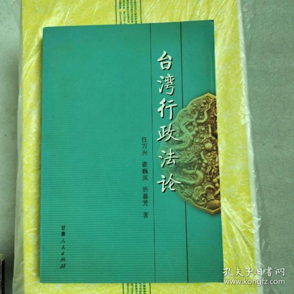 台湾行政法论（签名本）