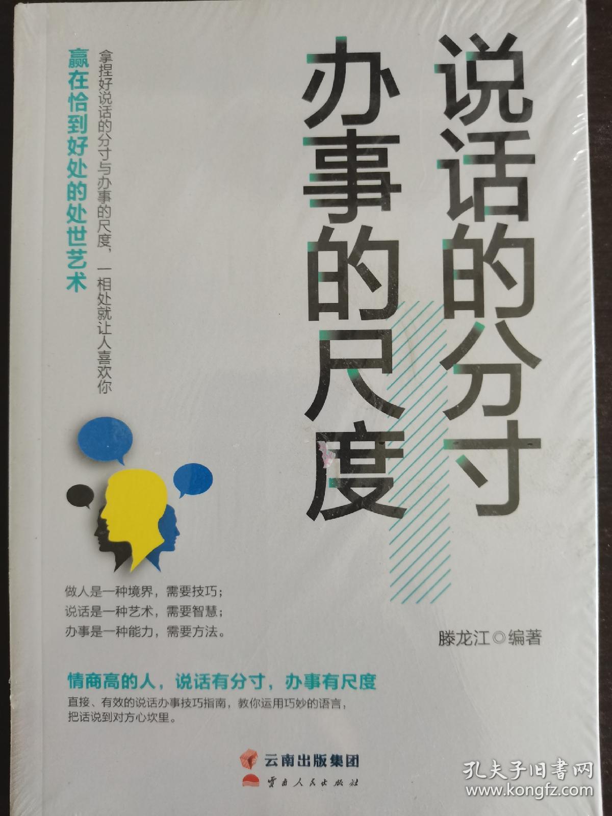 成长文库—《说话的分寸，办事的尺度》