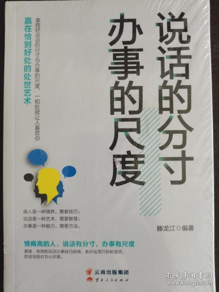 成长文库—《说话的分寸，办事的尺度》