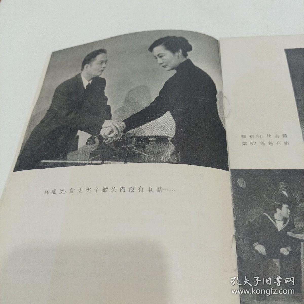 老戏单，无名英雄，中国青年艺术剧院演出，13X19