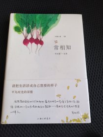 常相知