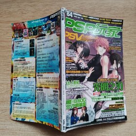 PSP玩家 vol 84 [附光盘2张]（E10608）