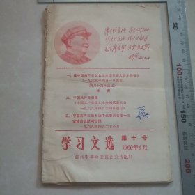 九大报告党章新闻公报1969年（全红字）。保真包老