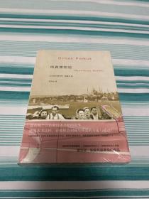 纯真博物馆 全新塑封