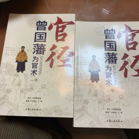 官径：曾国藩