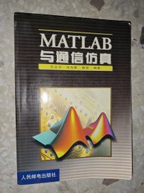 MATLAB与通信仿真