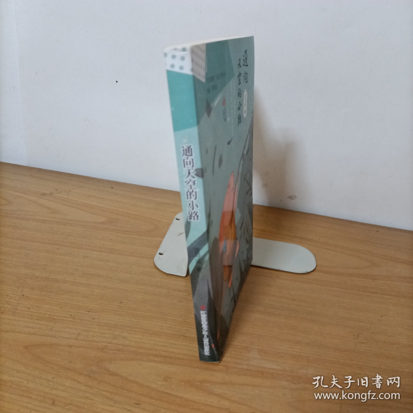 通向天空的小路