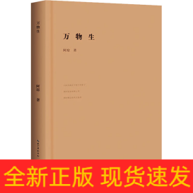 万物生
