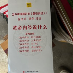 徐文兵、梁冬对话：《黄帝内经·天年》：要活得长，还要活得好