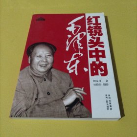 红镜头中的毛泽东