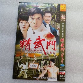 精武门 港剧 dvd光盘（甄子丹万绮雯高雄）