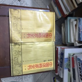 中国谋略家全书（上下册）