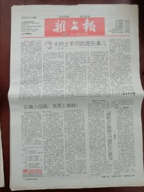 《杂文报》【2012年八月份 总第2452——2460 共九期】（均为四开八版）