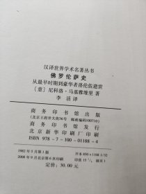 佛罗伦萨史