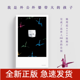 我是外公外婆帶大的孩子