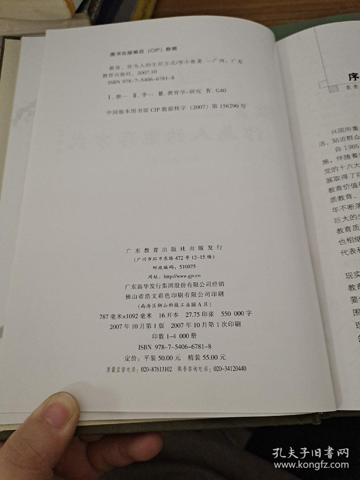 教育作为人的生存方式