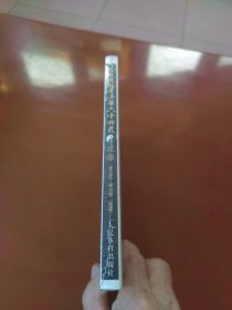 陈式太极拳小架六十四式：探微（未拆封）