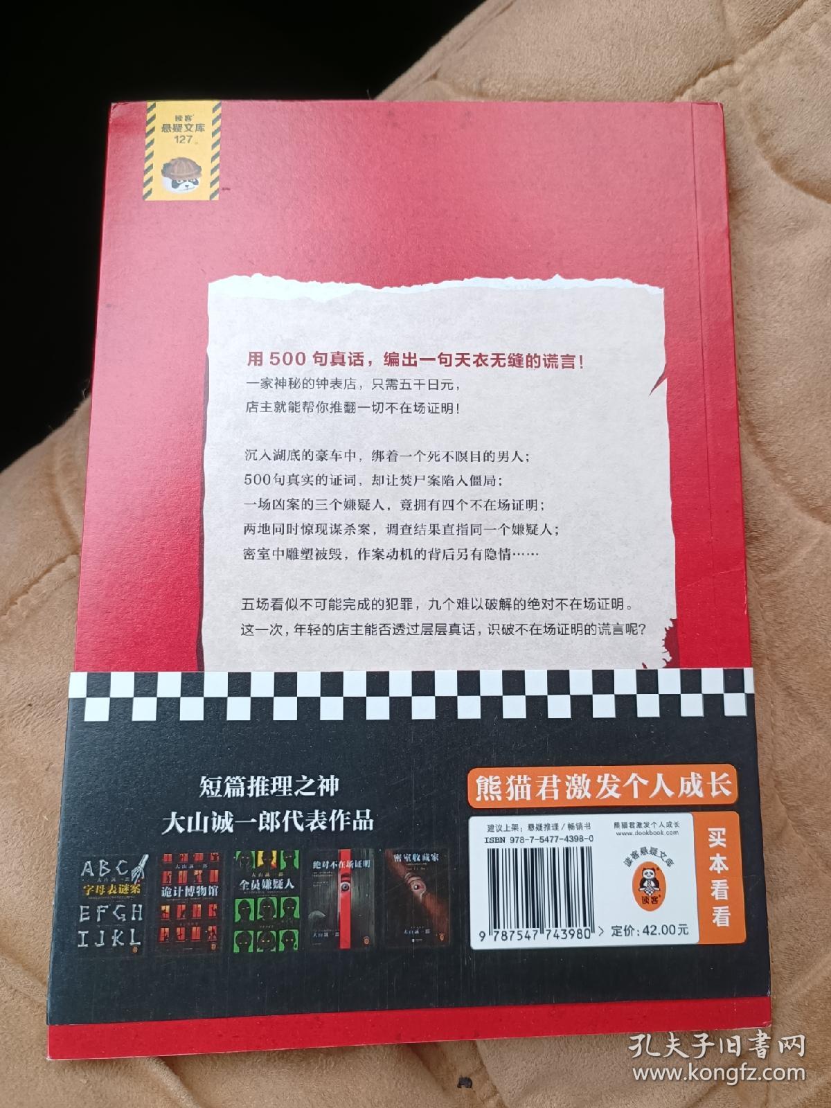 500个目击者 绝对不在场证明 2