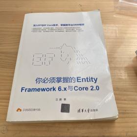 你必须掌握的Entity Framework 6.x与Core 2.0