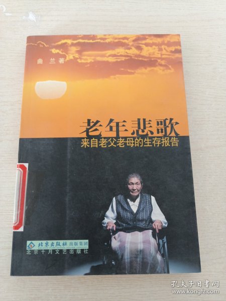 来自老父老母的生存报告