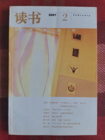 读书 2007年2月