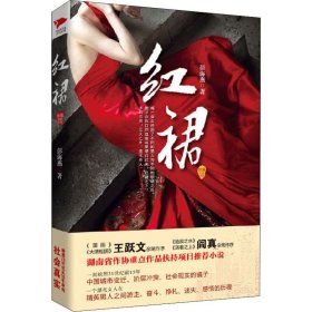 红裙 9787802567849