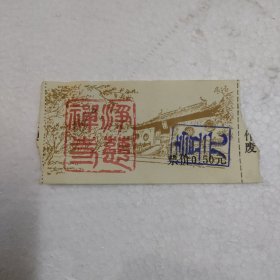 净慈禅寺 门票 票价0.50元改壹元