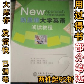 新思维大学英语阅读教程. 2