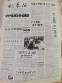 《健康报》【西藏卫生事业在改革中发展；中国红十字会获赠预防近视爽目卡】