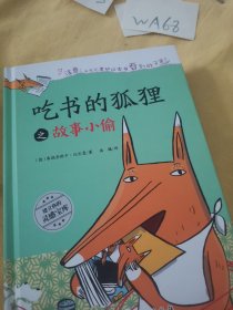（新版）吃书的狐狸三本合售