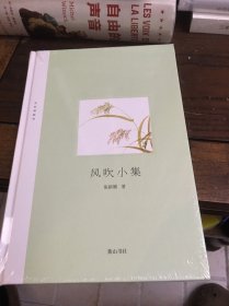 风吹小集