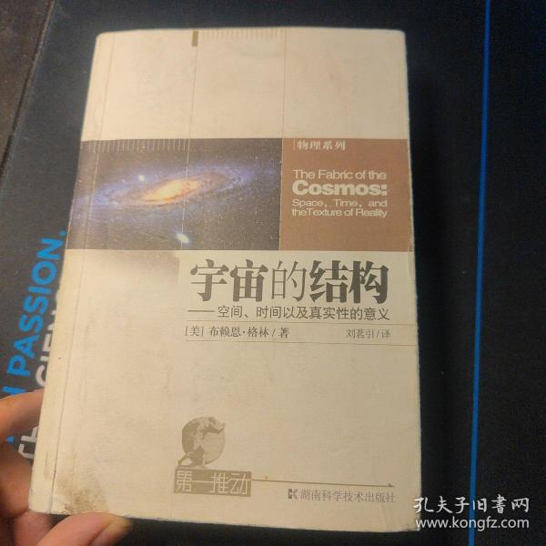 宇宙的结构：空间、时间以及真实性的意义